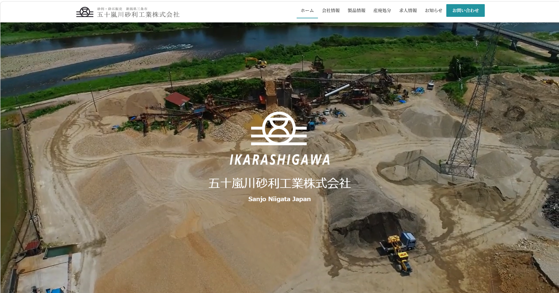五十嵐川砂利工業（株）様　オリジナル動画を導入しました